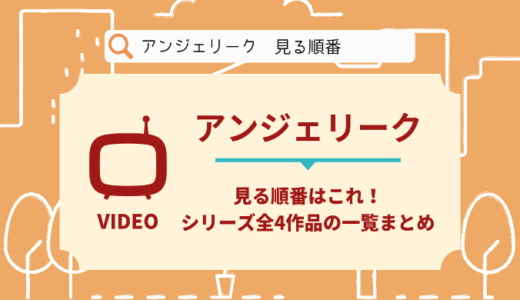 アンジェリークを見る順番はこれ！シリーズ全4作品の時系列とあらすじ【アニメ】